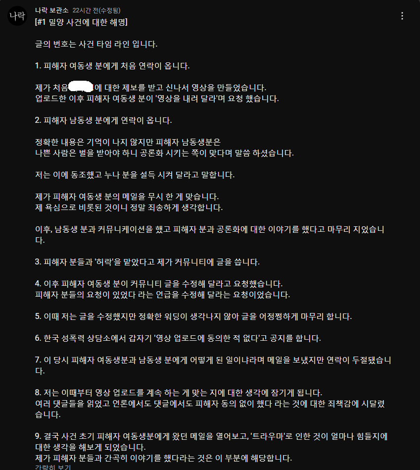 밀양 성폭행 사건