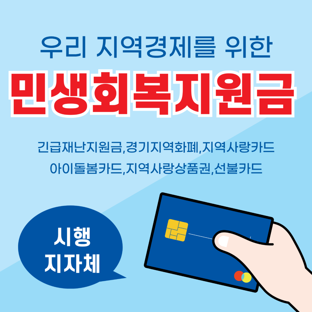 민생회복지원금 신청방법