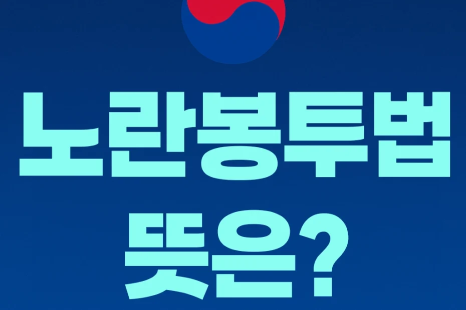 노란봉투법 뜻
