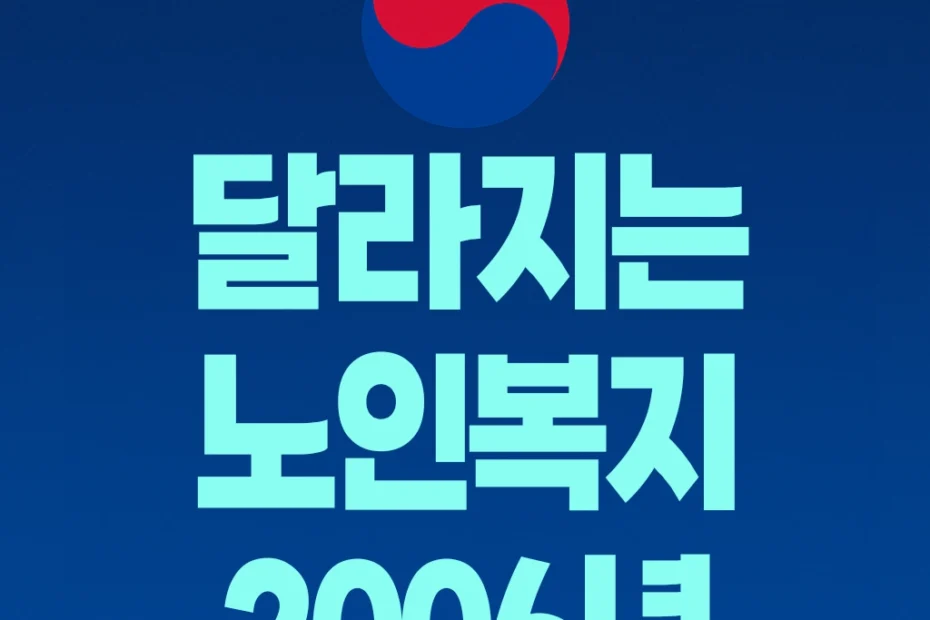 2026년 기초연금